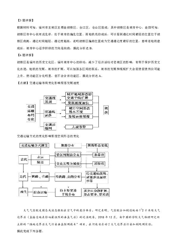 云南省2019届高三第二次高中毕业生复习统一检测文科综合地理试卷 Word版含解析