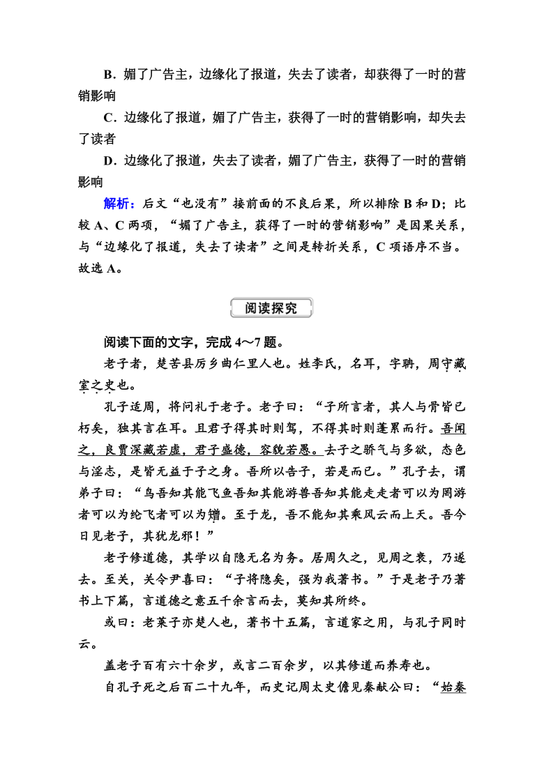 选择性必修上册综合性提能作业：5 《老子》四章含答案