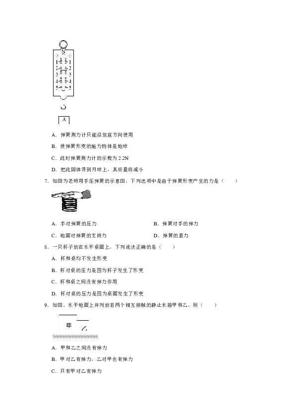 人教版八年级物理下学期 7.2 弹力 2020年同步练习（word版，含答案）