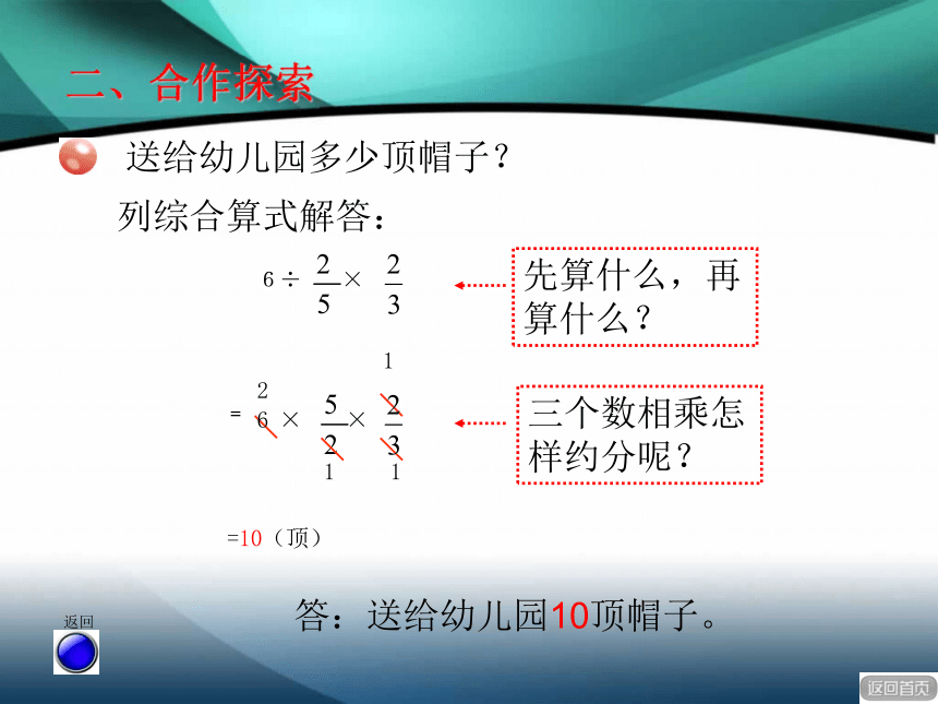 第三单元 分数除法 信息窗4 混合运算   (共14张PPT)