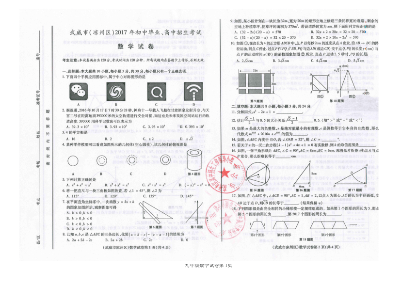 2017年甘肃省武威市中考数学试卷（图片版无答案）