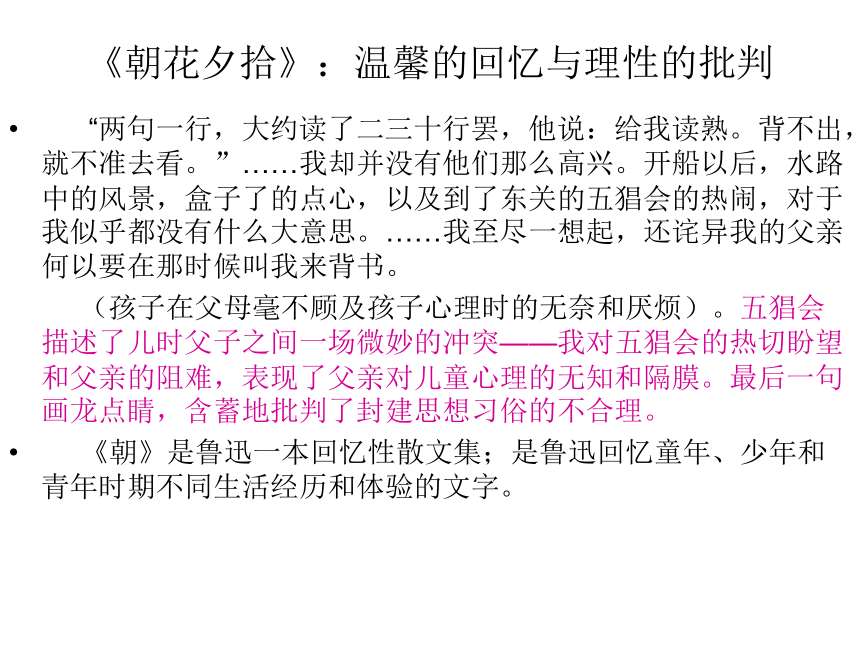 初中阶段名著导读 课件