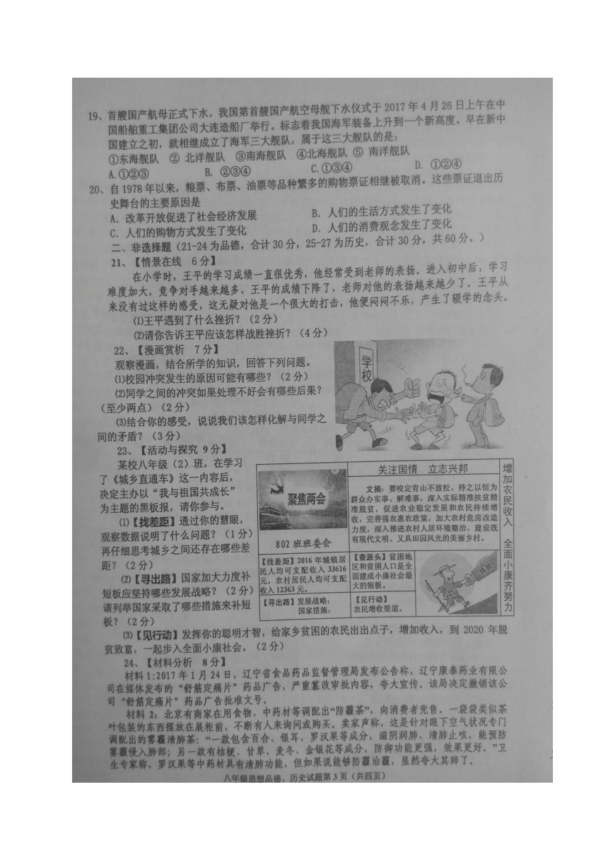 湖北省丹江口市2016-2017学年八年级下学期期末考试政治、历史试题（图片版 含答案）