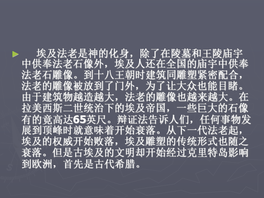 人美版高中美术鉴赏-第11课-理想与现实的凝结——外国雕塑撷英课件(41张PPT)