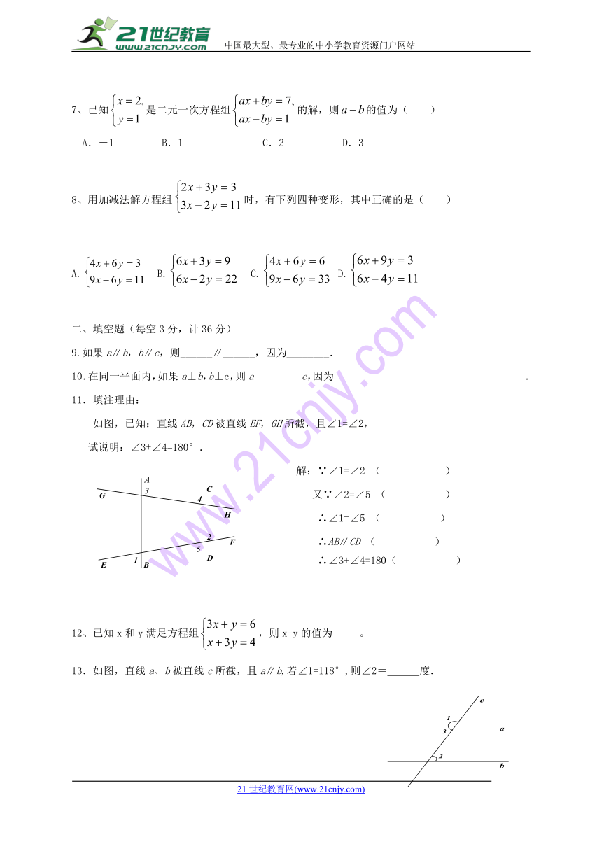 山东省巨野县2017-2018学年七年级数学下学期3月月考试题（含答案）