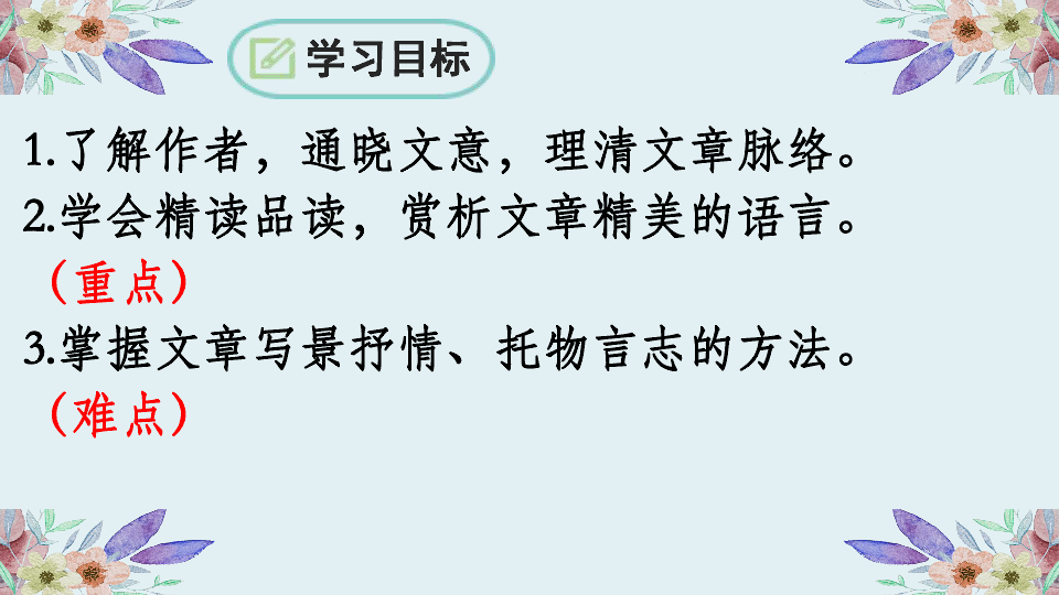 17.紫藤萝瀑布 课件（幻灯片15张，内嵌视频）