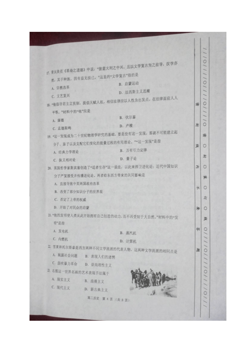 天津市五区县2016-2017学年高二上学期期末考试历史试题（图片版，含答案）