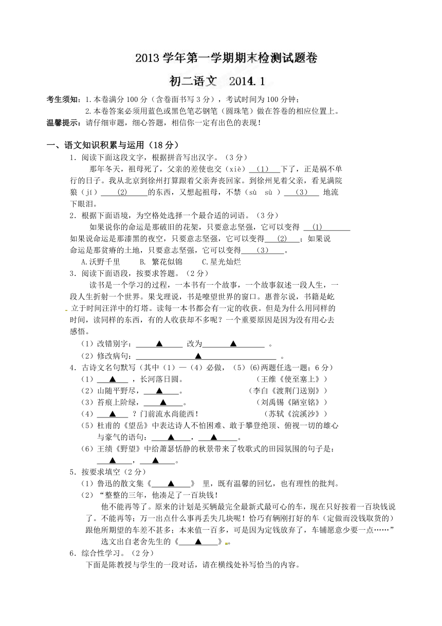 浙江省湖州八中2013-2014学年八年级上学期期末考试语文试题