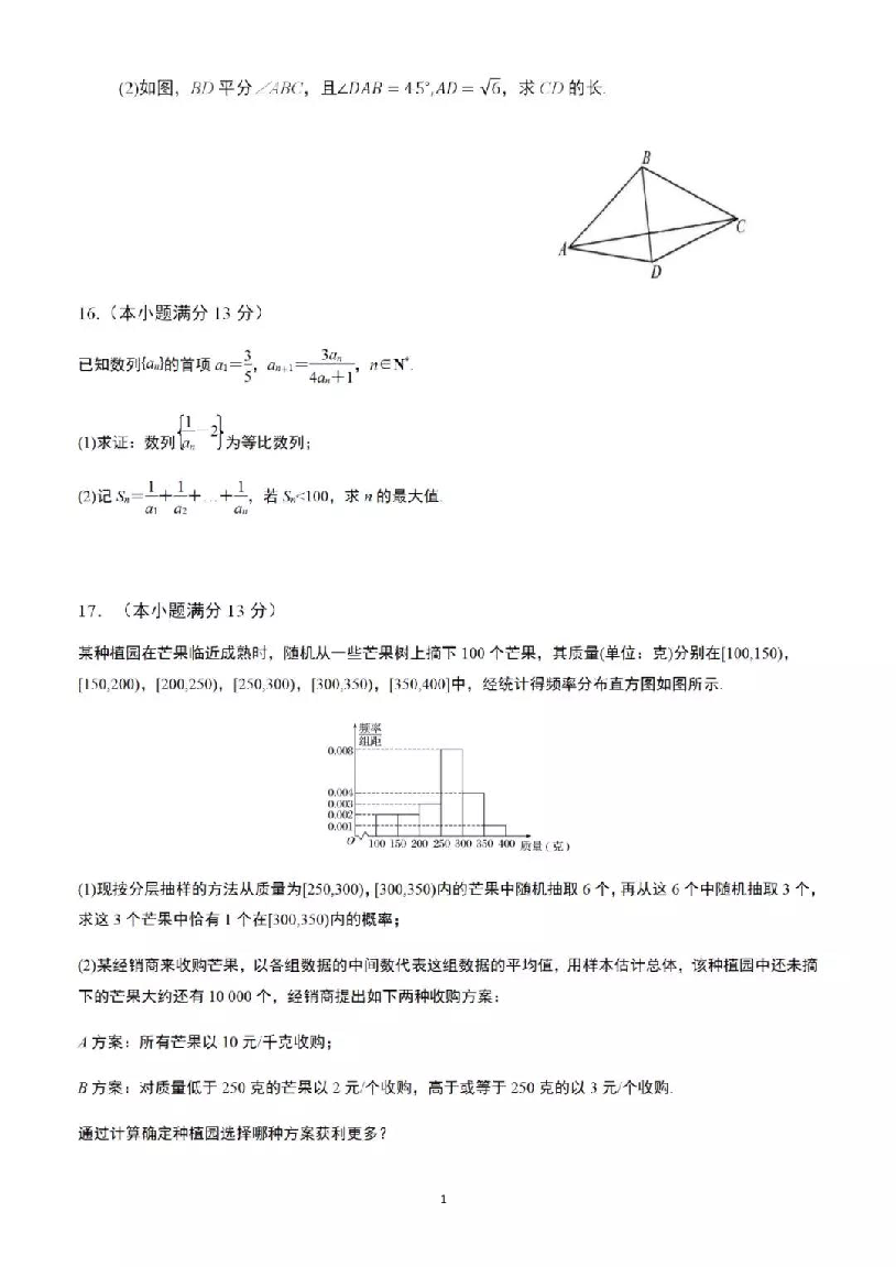 北京市一零一中学2019年高考（文科）数学查缺补漏卷及答案