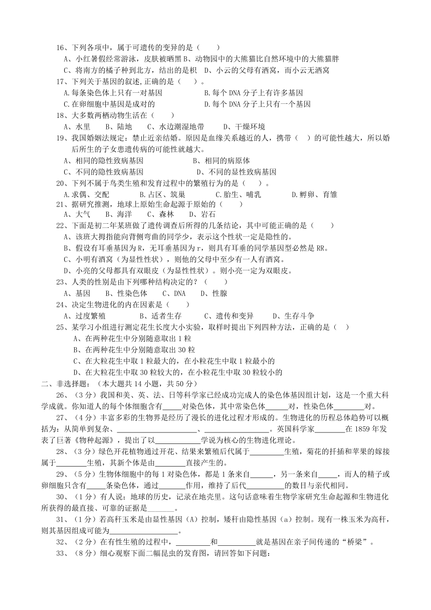 福建省厦门市梧侣学校2013-2014学年八年级生物下学期期中测试试题（无答案）