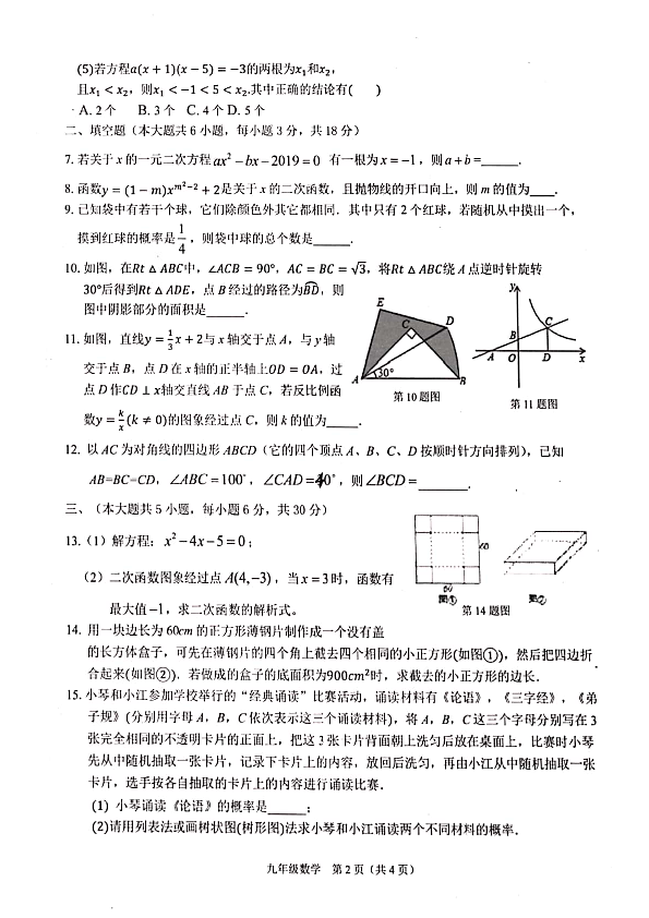 江西省赣州市石城县2019-2020学年第一学期九年级数学期末试题（扫描版，含答案）