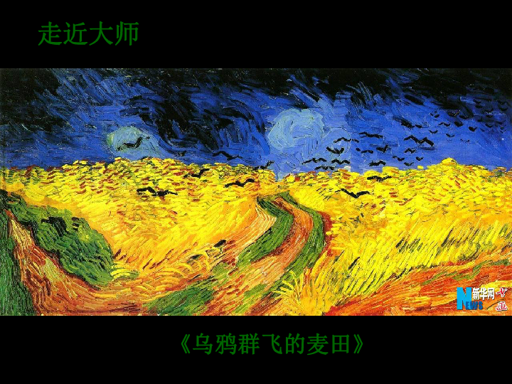 湘美版七年级上册 3.画家笔下的色彩 课件（33张幻灯片）