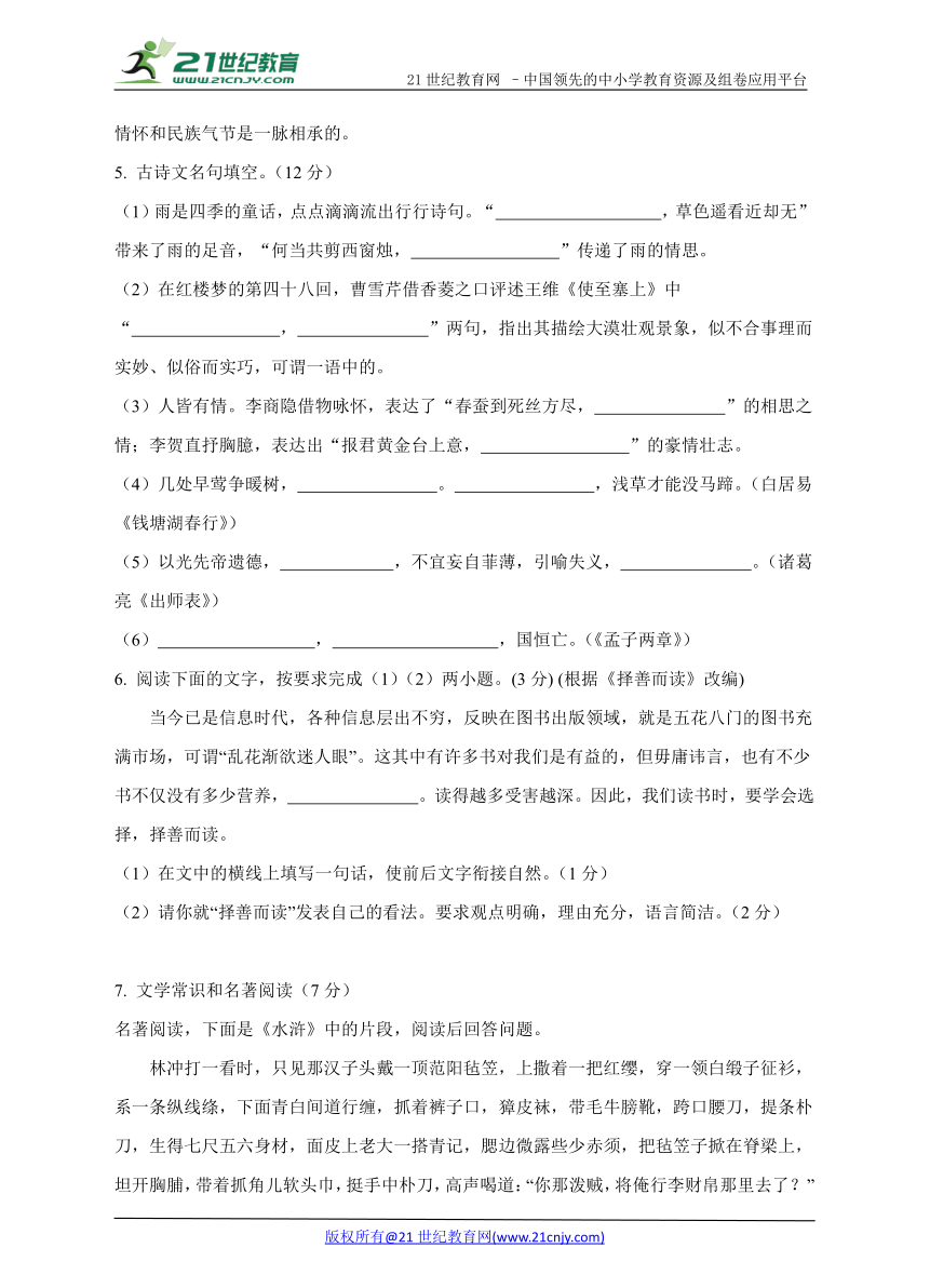 2017浙江杭州市中考语文模拟试卷（三）（含答案）