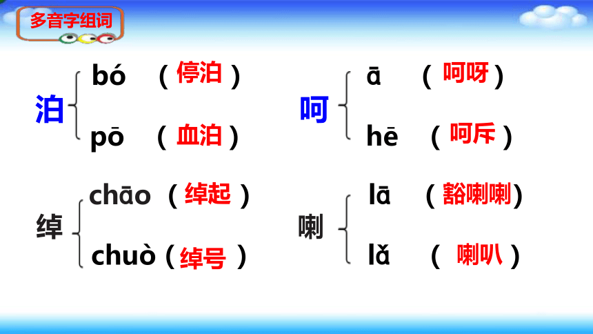 呵的多音字图片