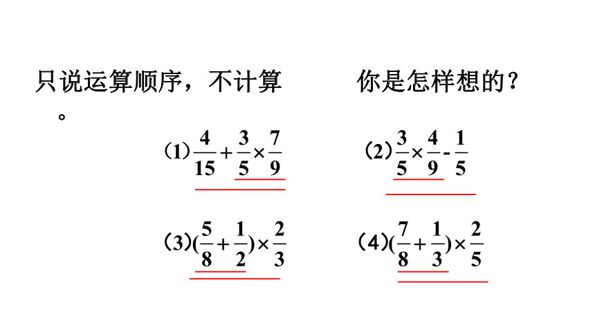 3分數四則混合運算課件(18張ppt)