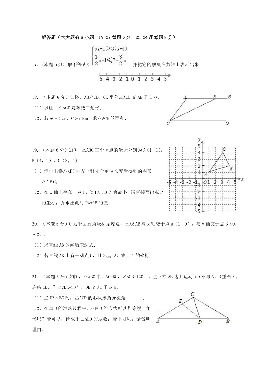 浙江省义乌市四校2017-2018学年八年级上学期第三次作业检测（1月）数学试题（含答案）