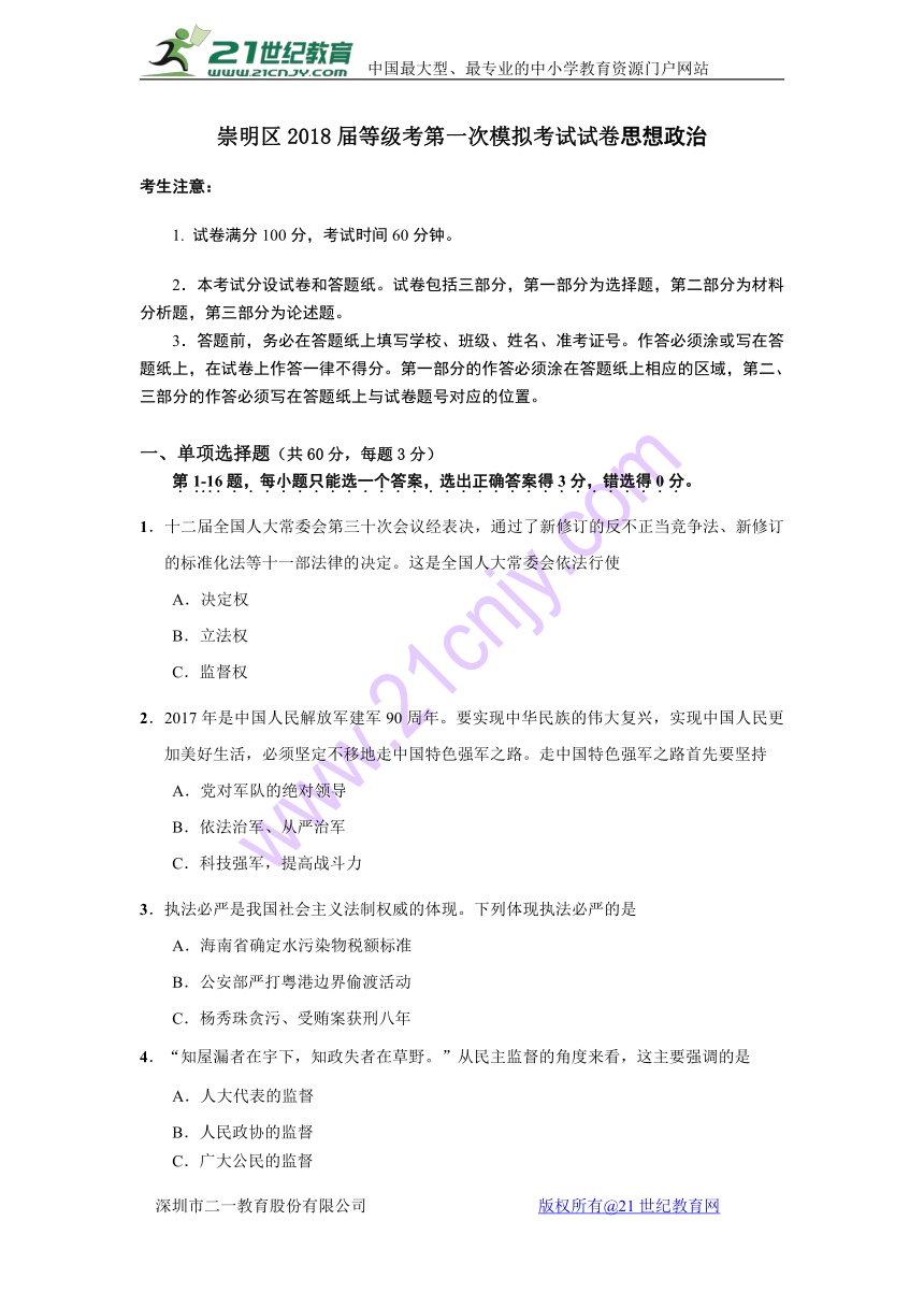 上海崇明2018高三第一次模拟考试政治