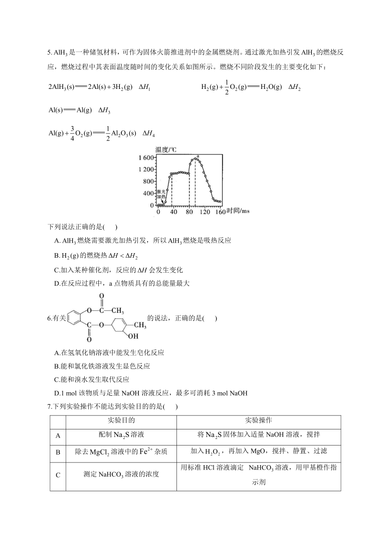 河北省2021届高三下学期4月高考预测猜题卷（新高考版）化学试题 Word版含解析