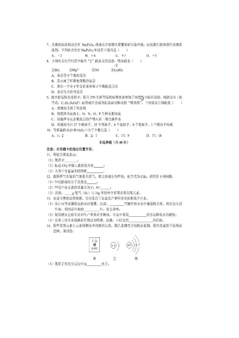 吉林省第二实验学校2020——2021学年度上学期九年级第二次月考化学试题（扫描版有答案）