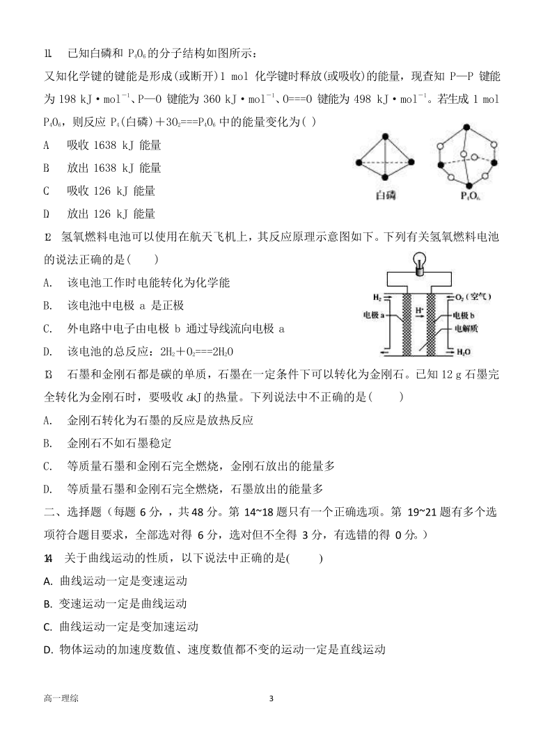 广西省玉林市直六所普通高中2020-2021学年高一下学期期中联合考试理综试卷 Word版含答案