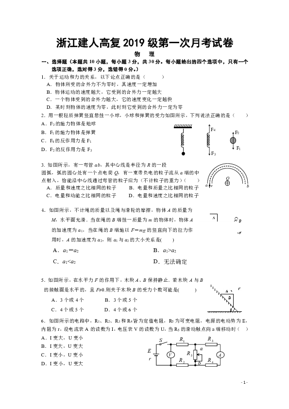 浙江省杭州市建人高复2020届高三上学期第一次月考试题 物理 Word版