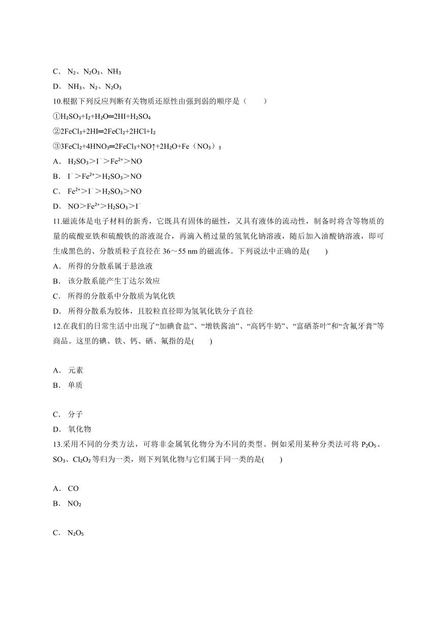 人教版高中化学必修一第二章《化学物质及其变化》单元检测题（解析版）