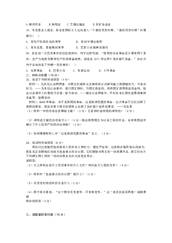 四川营山县化育中学2018-2019学年九年级上册历史期末试卷（含答案）