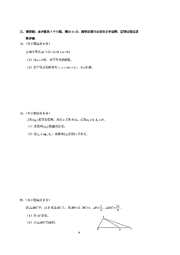 安徽省马鞍山市2019-2020学年高一第二学期期末考试数学试卷及答案解析