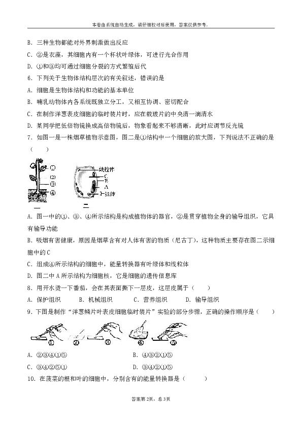 人教版初中生物七年级上册第二单元《生物体的结构层次》检测题（含答案）