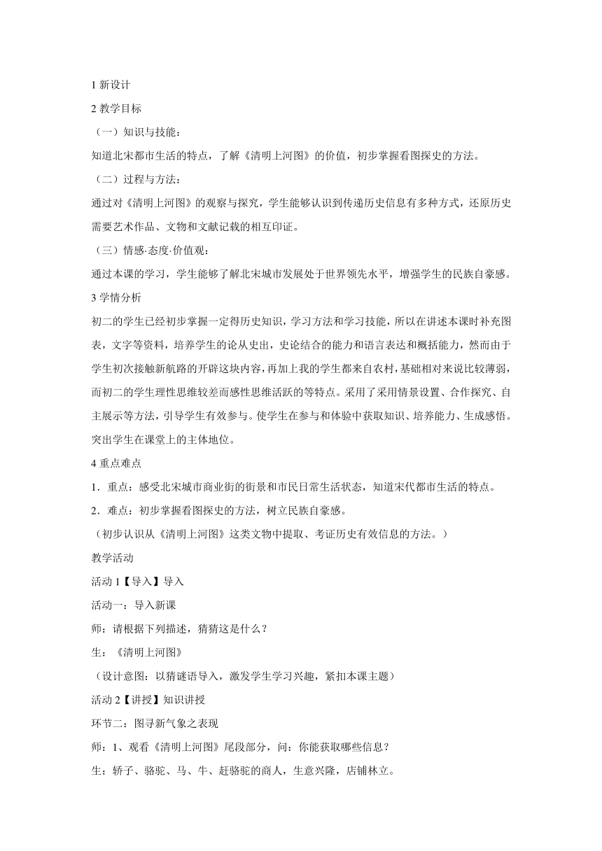 综合探究四　从《清明上河图》看北宋都市生活 教学设计 (3)