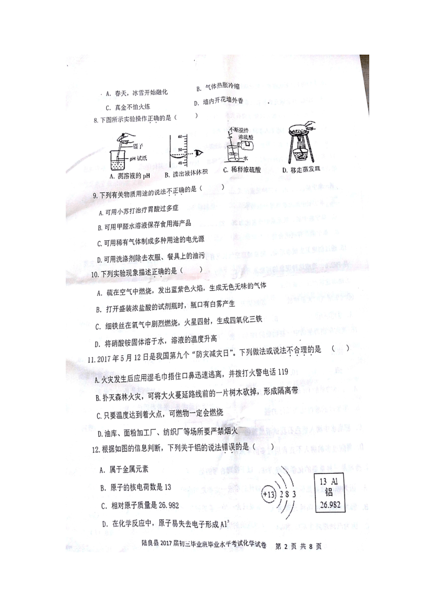 云南省陆良县2017届初三毕业班毕业水平考试化学试卷（扫描版，含答案）