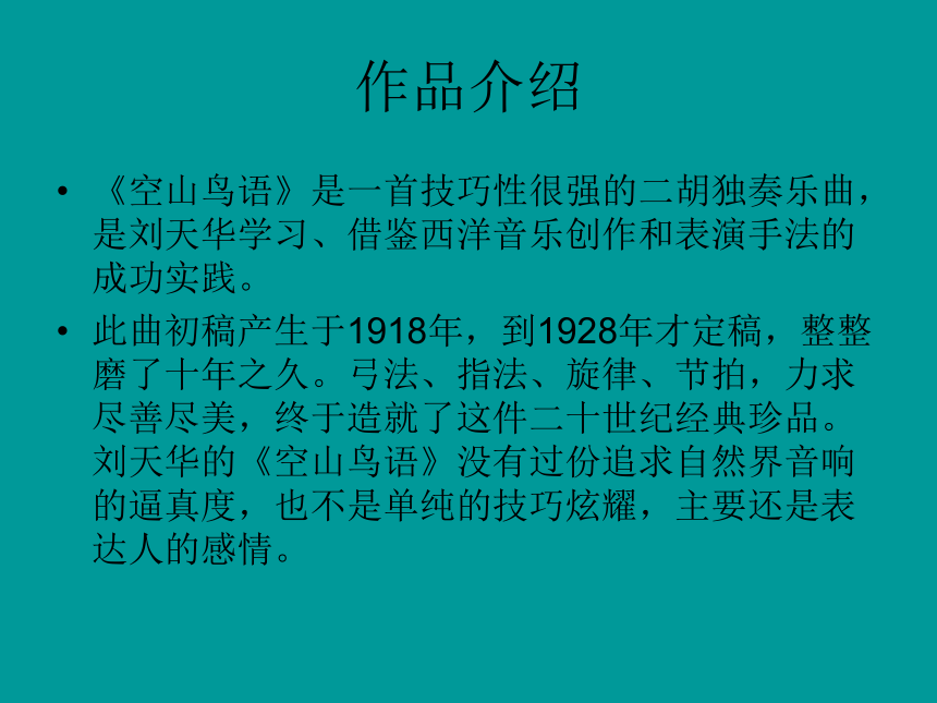 空山鳥語課件