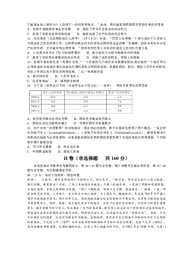 黑龍江省哈九中2016屆高三第四次高考模擬考試文綜歷史試題(word版)