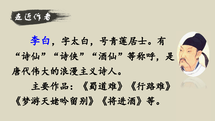 四年级下册语文课件-4 古诗词三首（人教新课标）(共49张PPT)