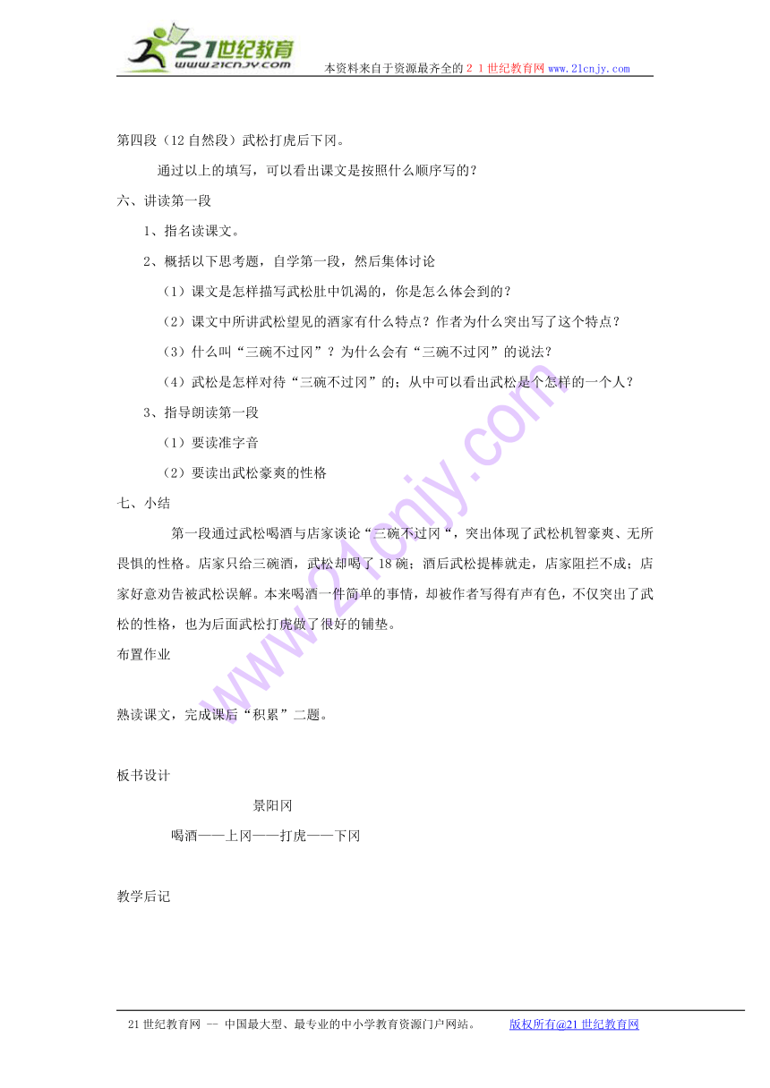 七年级语文下册《20武松打虎》教案 长春版