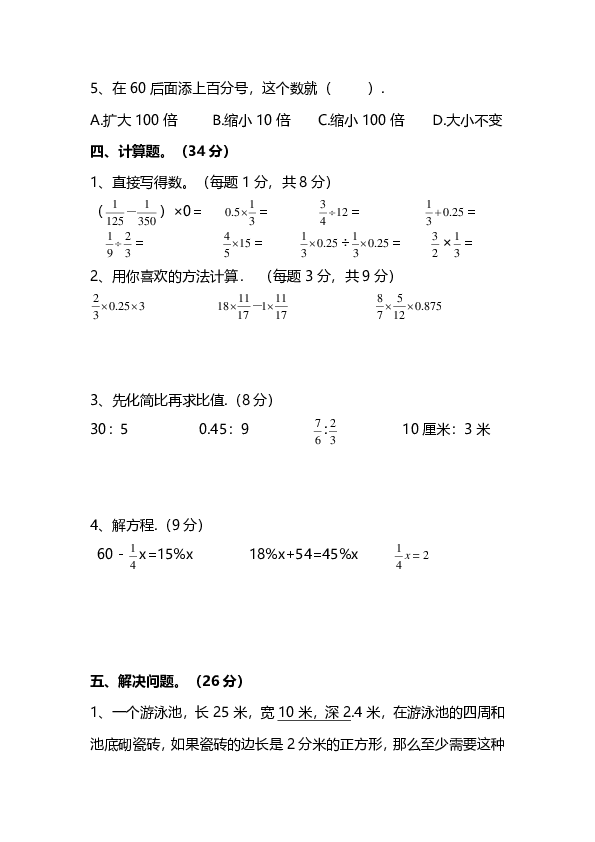 【名校密卷】苏教版六年级（上）数学期末测试卷（二）pdf及答案