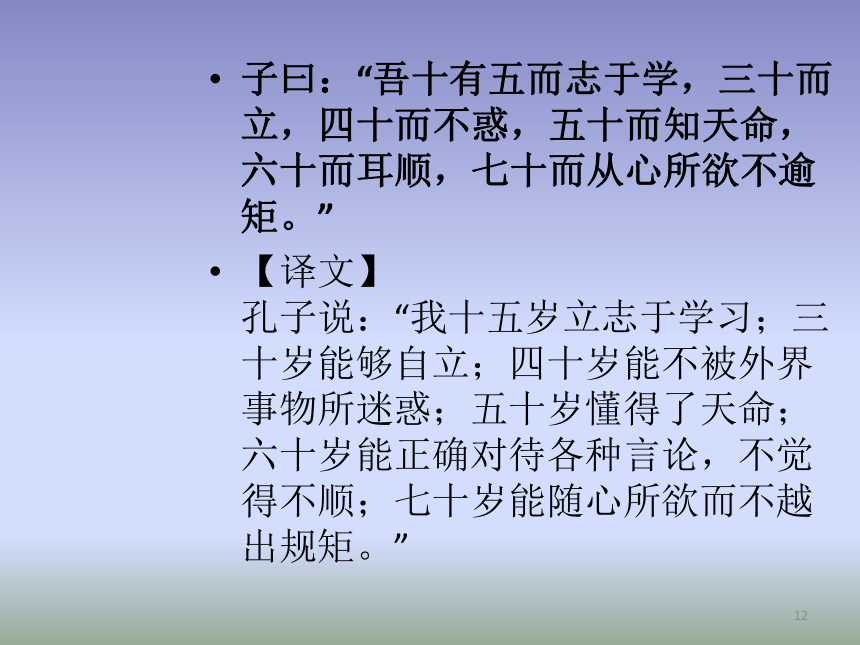 高考备考《论语》名句（课件112张）