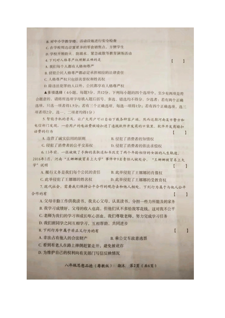 河南省2016-2017学年八年级下学期期末教学质量检测政治试题（图片版）