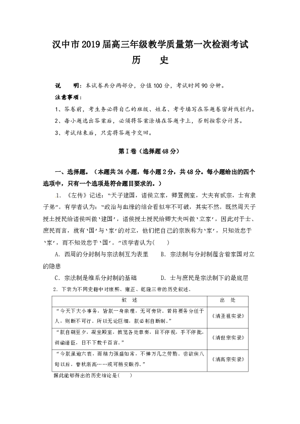 陕西省汉中市2019届高三下学期第一次联考历史试题