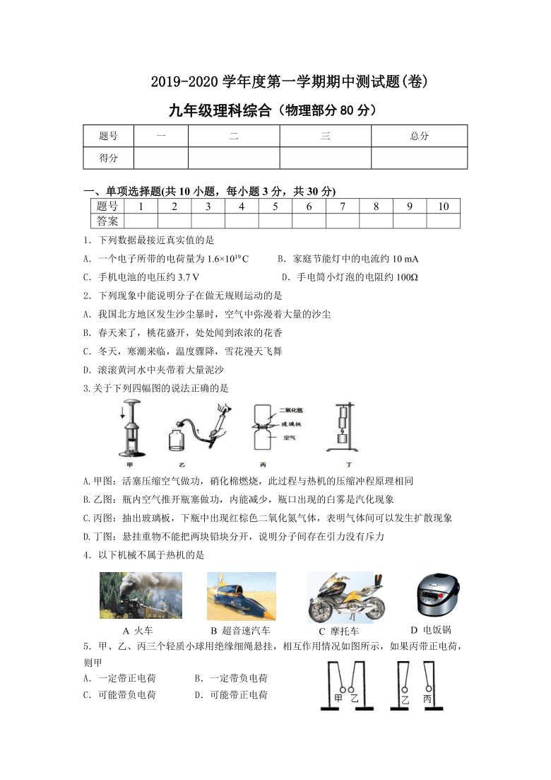 山西省吕梁市交城县2020届九年级上学期期中测试物理试题word版有答案