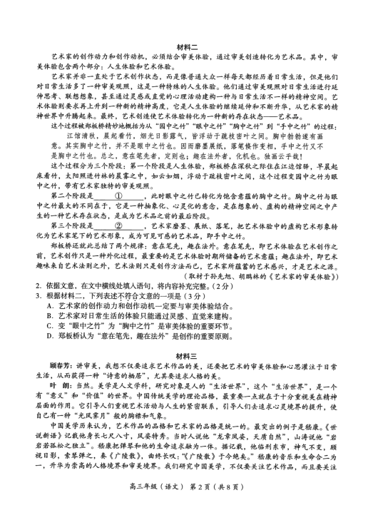 北京市海淀区2020届高三年级第二学期期末练习（二模）语文试题（PDF版含答案）