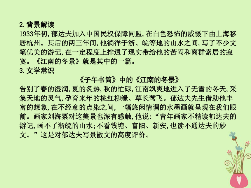 2018版高中语文专题4像山那样思考大地的眼睛《江南的冬景》课件苏教版必修1