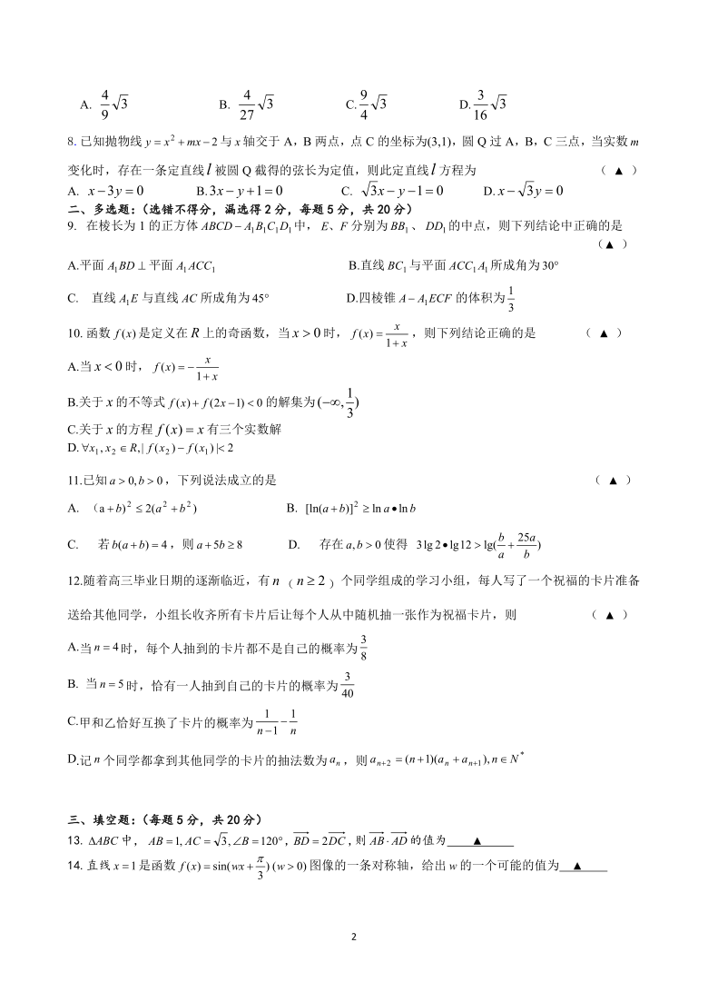 江苏省G4学校2021届高三下学期4月联合考试数学试题 Word版含答案