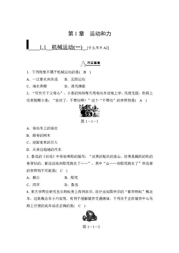1.1 机械运动 同步练习（2课时，含答案）