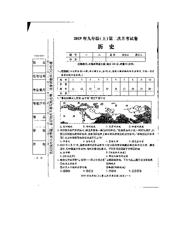 湖南省邵阳市邵东县黄陂桥中学2019-2020学年九年级（上册）第二次月考历史试卷（扫描版+有答案）