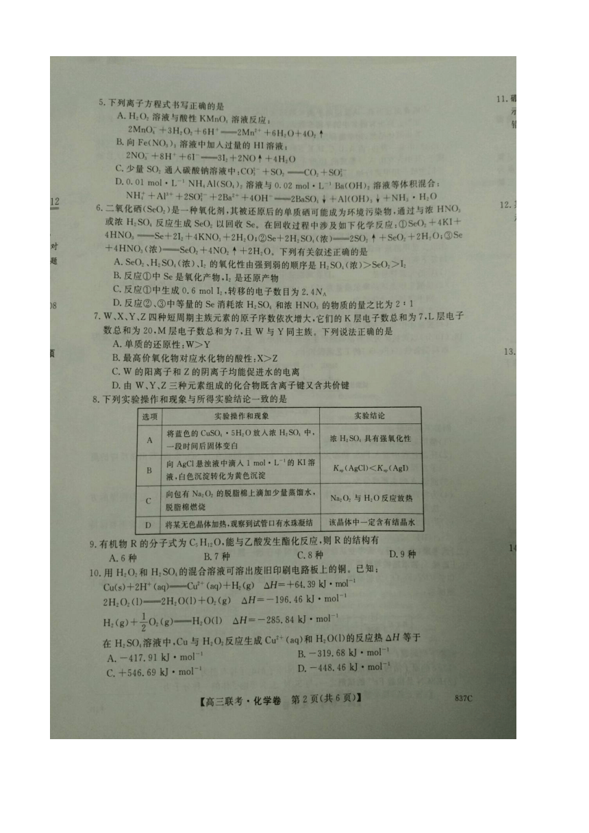 河南省安鹤新开四校2017届高三12月联考化学试题 扫描版含答案