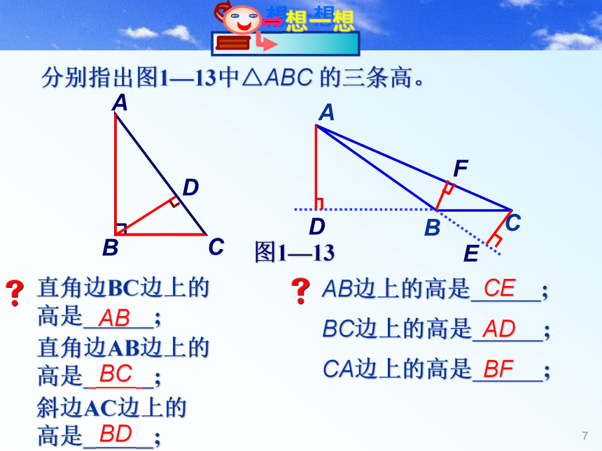 712三角形的高、中线与角平分线[下学期]