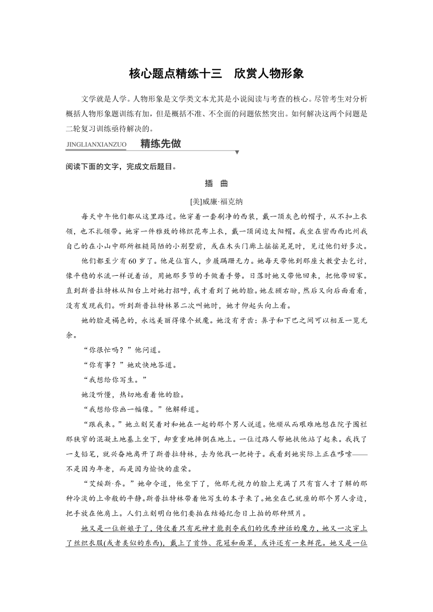 2018版高考语文（浙江专用）核心题点精练文档：第一章+专题三+文学类文本阅读+核心题点精练十三+Word版含解析