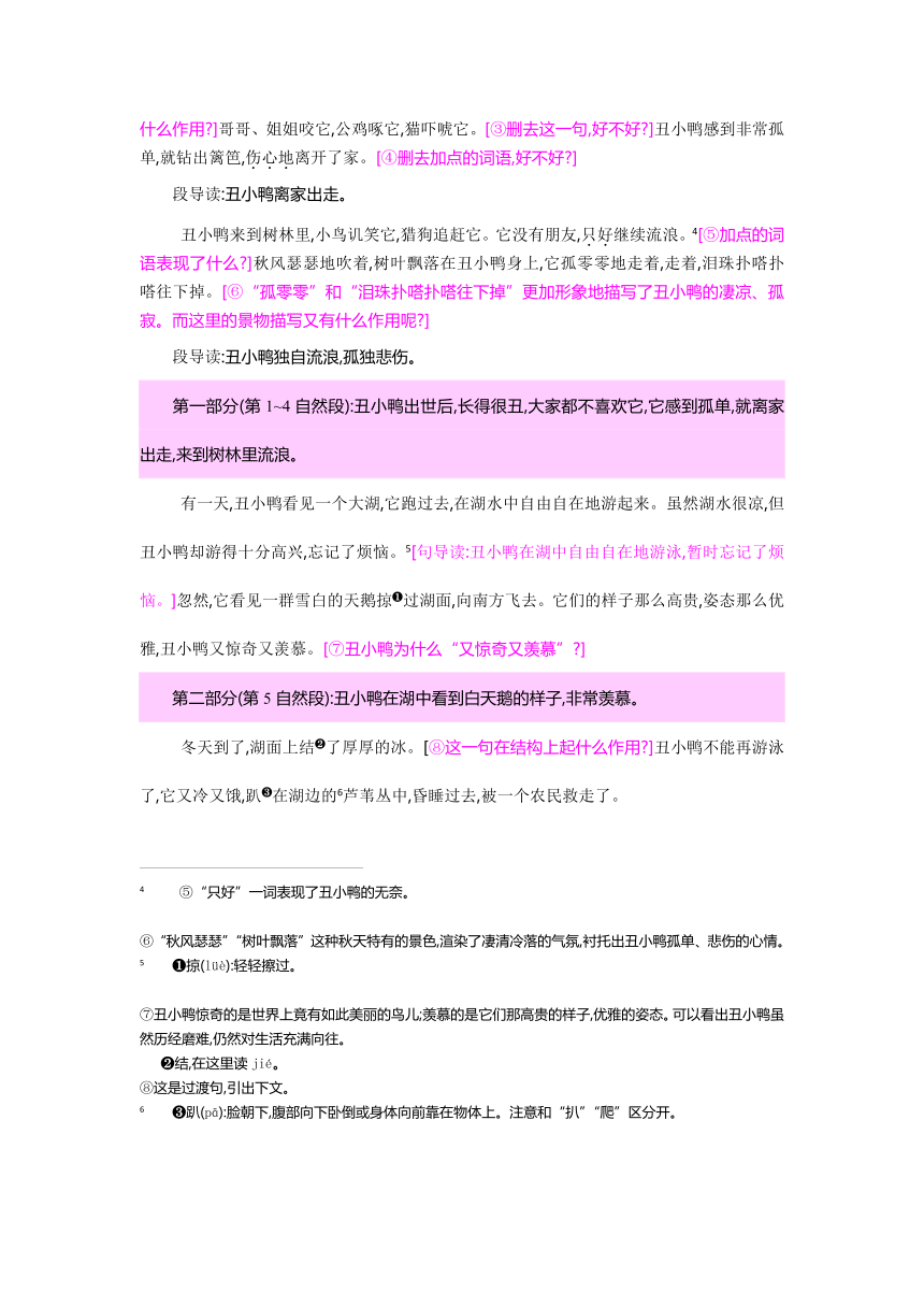 8成长的经历  丑小鸭 教案