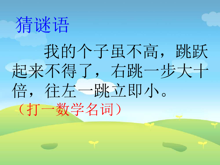 四年级下册数学课件4.2《小数的读法和写法》人教新课标 (共21张PPT)